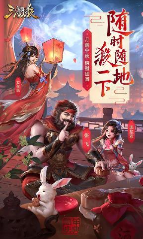 三国杀(暑期版)