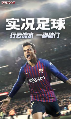 实况足球(PES2019)