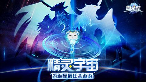 奥拉星无限奥币版