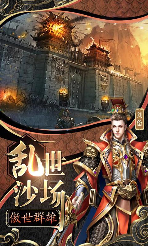 三国群将传超v版手游最新版