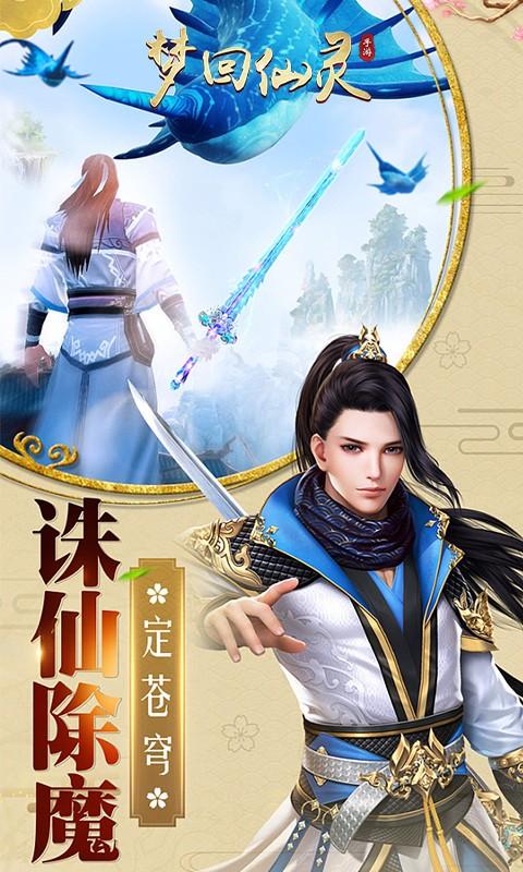 梦回仙灵 满V版