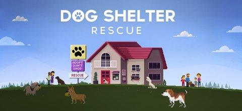 狗狗收容所救援（Dog Shelter Rescue）