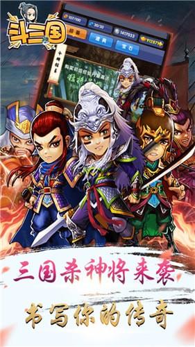 江山斗三国安卓版