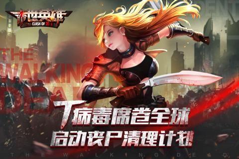 末世英雄丧尸之战官方网站正版游戏最新版(Clash of Zombies)