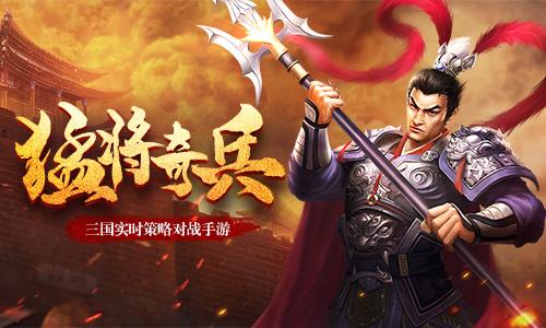 《征战三国》评测：聚各方名将，逐鹿中原，谋定天下！