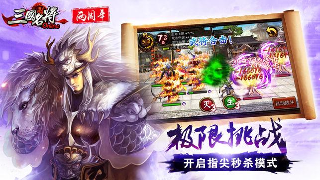 三国名将iOS版