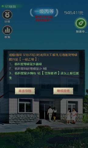 模拟医院我是院长无限金币内购破解版