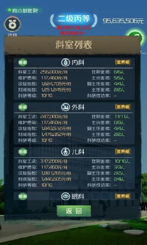 模拟医院我是院长无限金币内购破解版