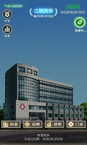 模拟医院我是院长无限金币内购破解版