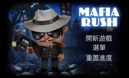 疯狂大佬Mafia Rush破解版