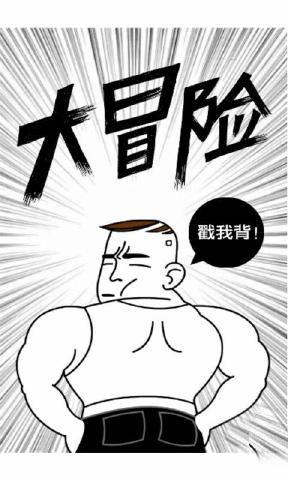 咸鱼男士中的勇士