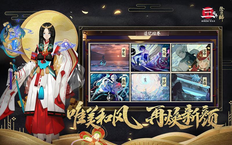 阴阳师三周年版