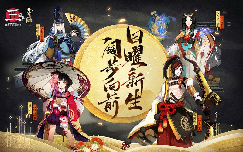 阴阳师三周年版