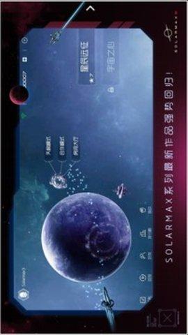 太阳系争夺战3无限金币版