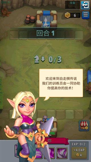 自走棋传说破解版 v0.15.0金币修改版