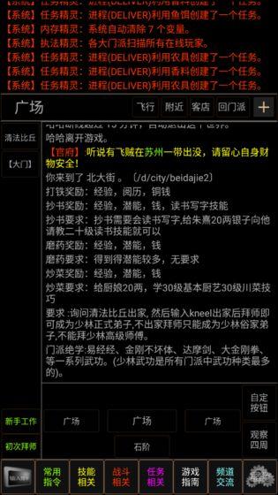 梦幻武林mud游戏官方安卓版