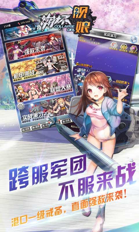 崩坏舰娘 最新版