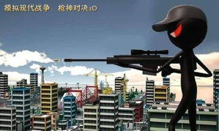 模拟现代战争枪神对决3D安卓版