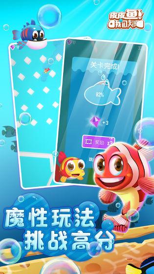 皮皮鱼我们走（HoppyFish）游戏安卓版