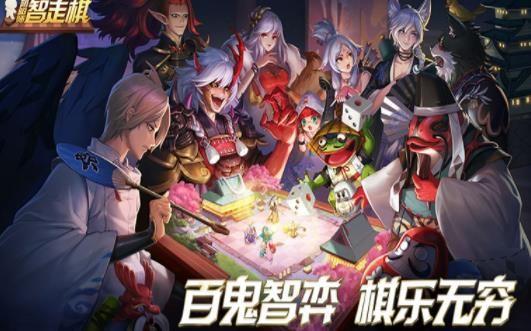 网易阴阳师智走棋游戏官方网站安卓版