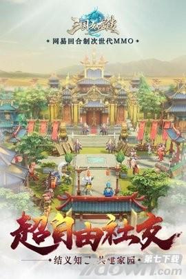 三国如龙传内购破解版