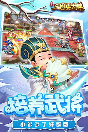 三国耍大牌破解版