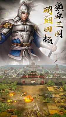 战神风云三国志加强版