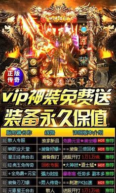 vip神装传奇手游超v变态版