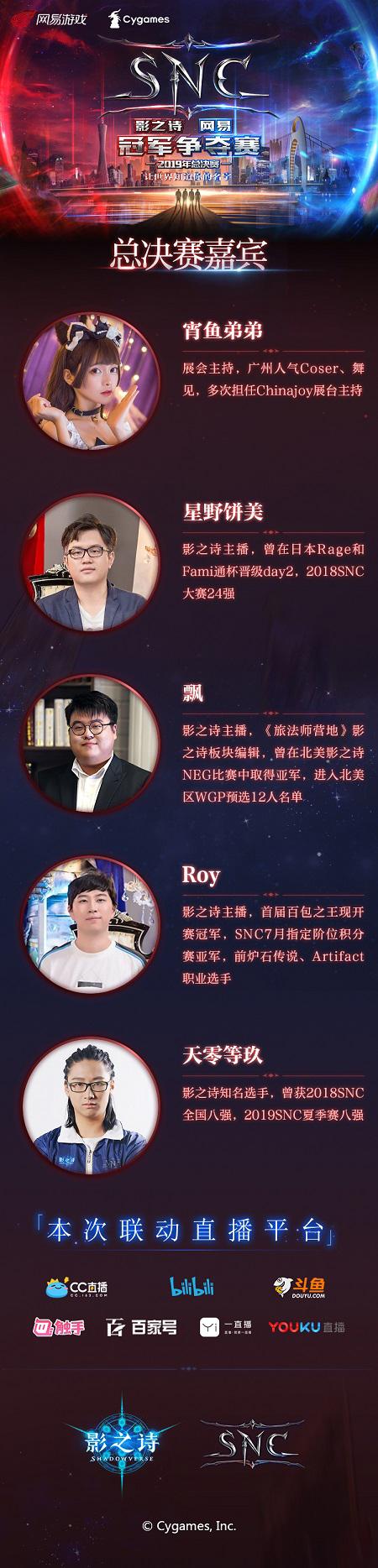 燃卡牌之魂，立竞技之巅!《影之诗》SNC2019总决赛即将华丽开幕!