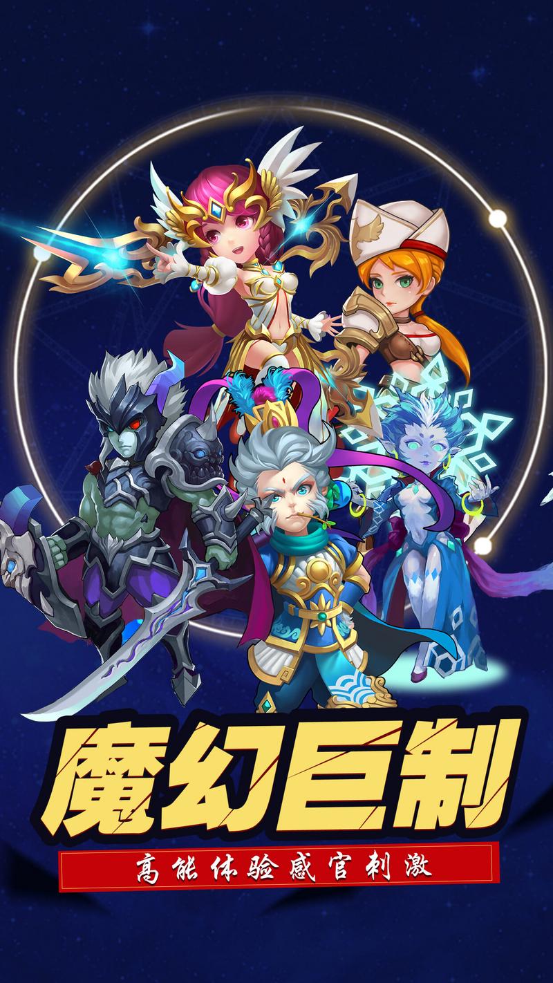 天星之子手游安卓公测版