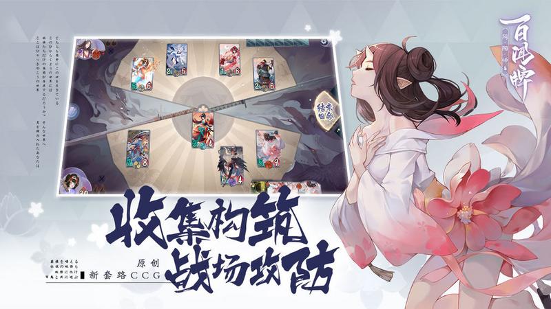 阴阳师百闻牌最新测试版