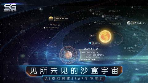 第二银河second galaxy手游