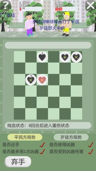 正当防卫棋手游免费版