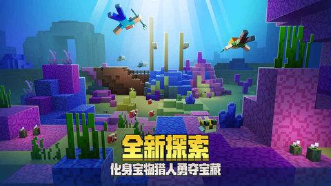 我的世界1.13版