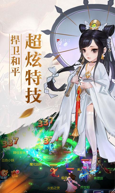 诛仙封神传（梦回奇缘）ios