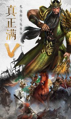 三国执掌天下手游安卓正版