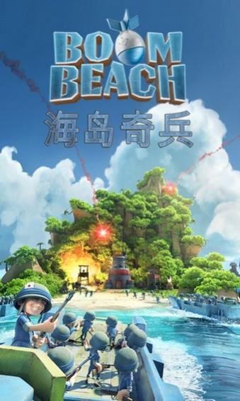 海岛奇兵 最新版