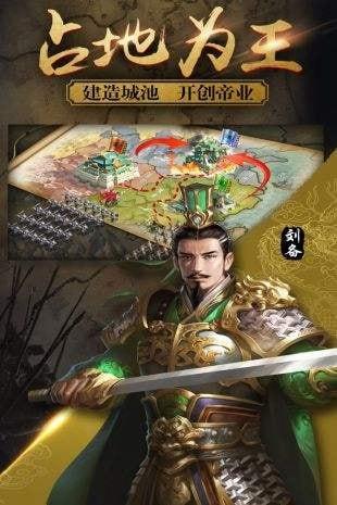 义三国君临天下手机客户端