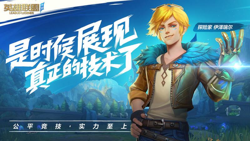 英雄联盟LOL手游美服内测官网地址中文版