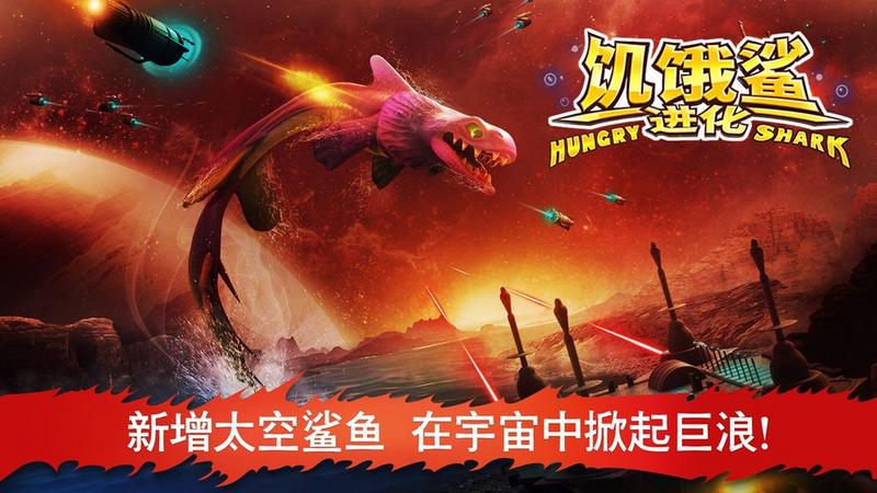 饥饿鲨进化2020无限钻石破解版