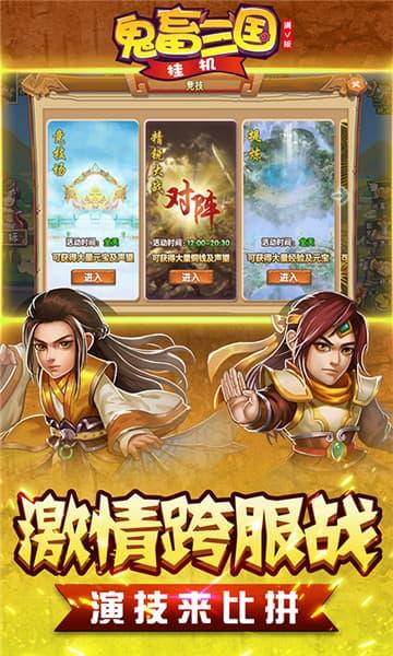 鬼畜三国挂机元宝福利版无限元宝版