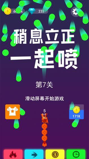 稍息立正一起喷