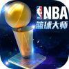 NBA篮球大师 果盘版