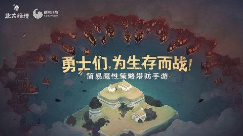 北方绝境完整版