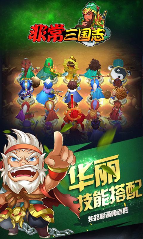 非常三国志ios