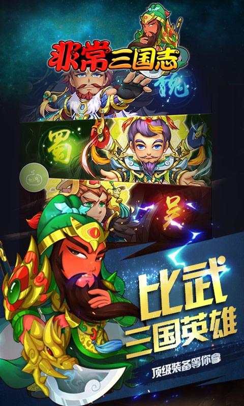 非常三国志ios