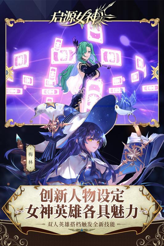 启源女神星耀版