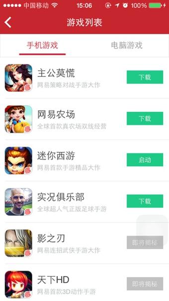 网易游戏app