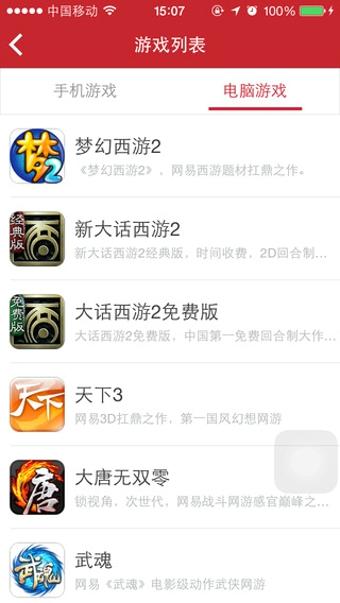 网易游戏app