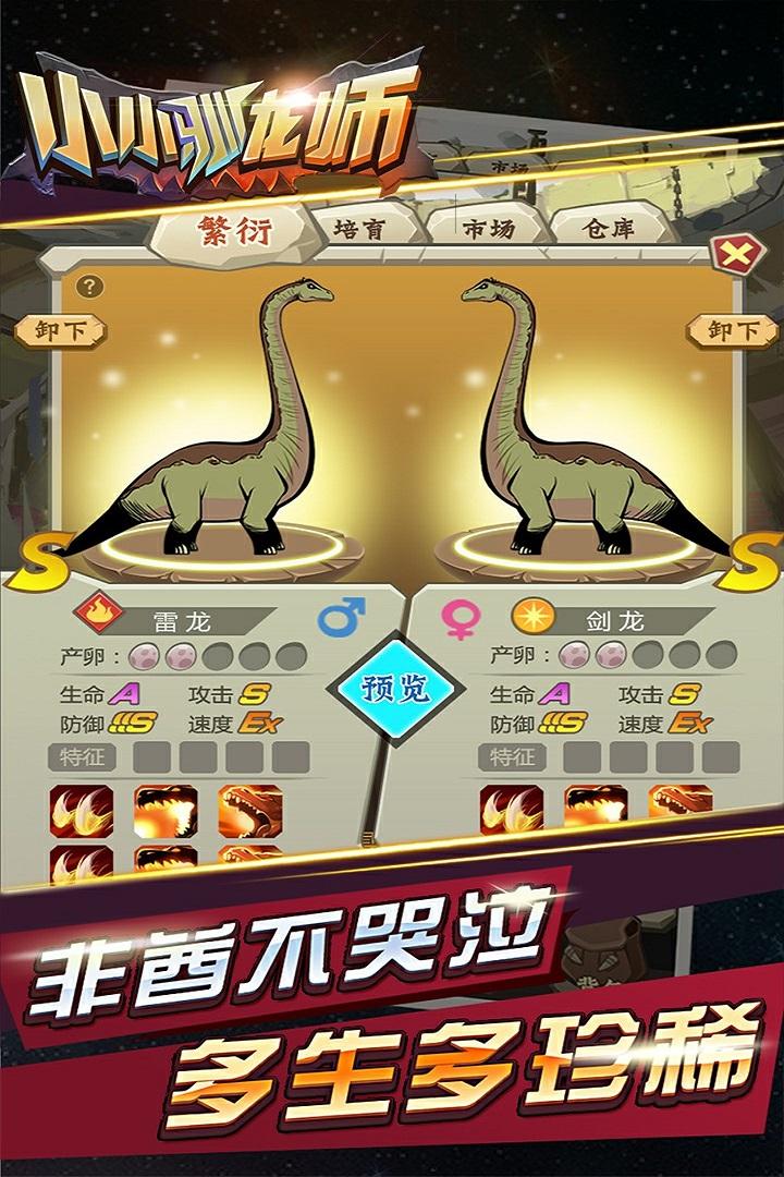 小小驯龙师破解版